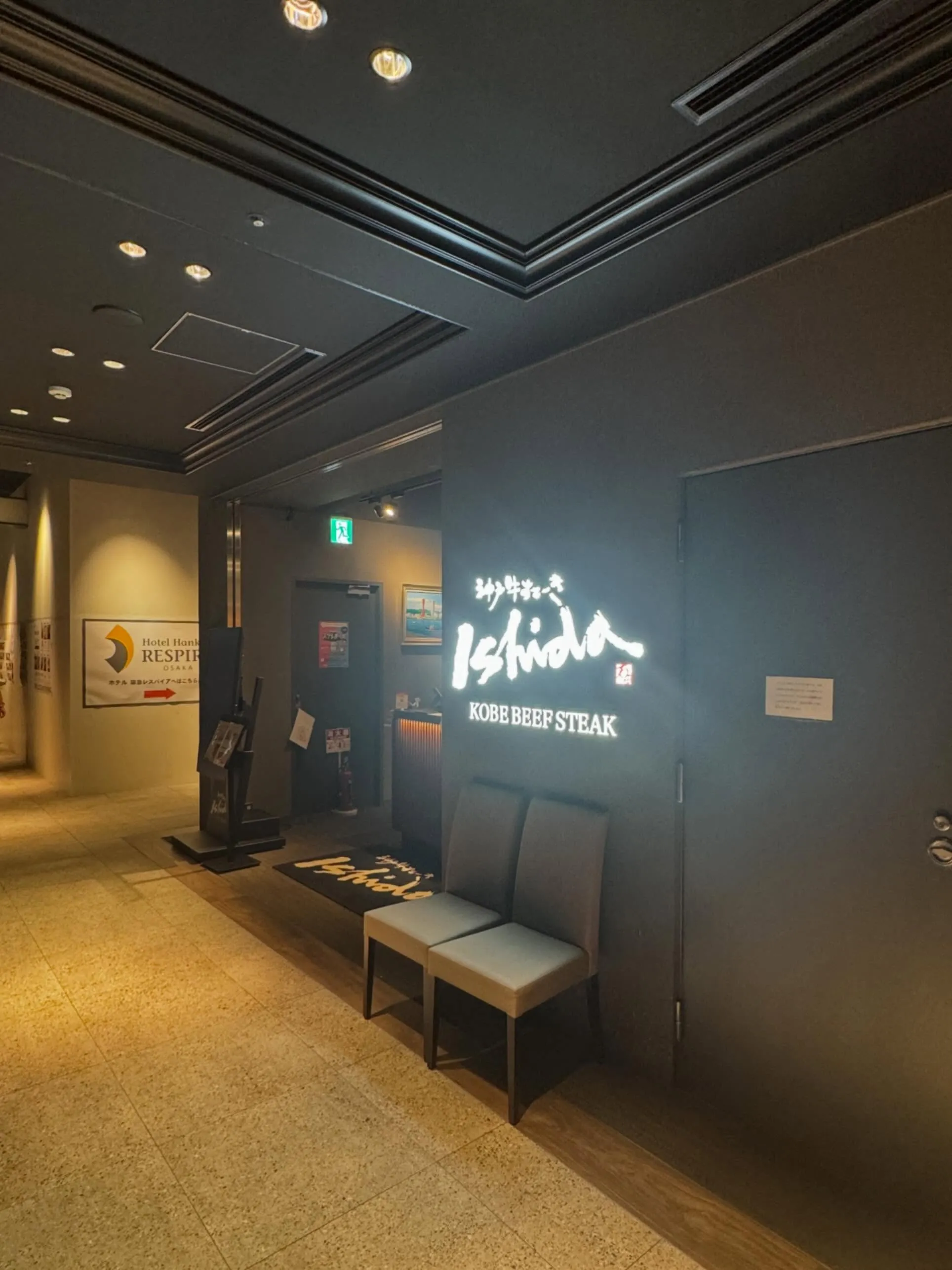 神戸牛ステーキIshidaya LINKS UMEDA店